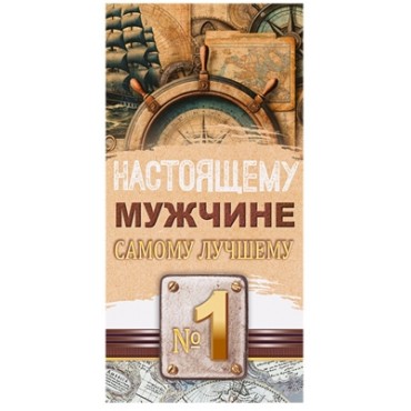 Конверт для денег Горчаков ГК 