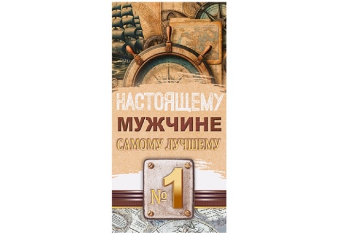 Конверт для денег Горчаков ГК 