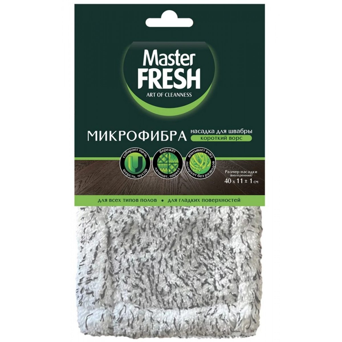 Насадка МОП плоская для швабры/держателя 40 см, микрофибра (ТИП К), MASTER FRESH