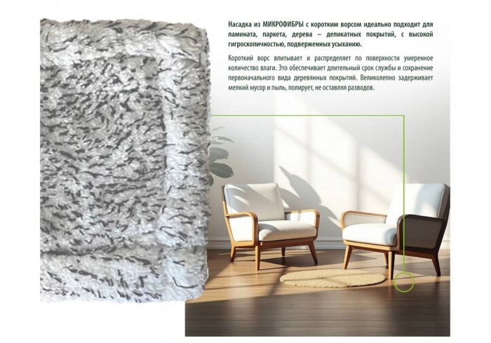 Насадка МОП плоская для швабры/держателя 40 см, микрофибра (ТИП К), MASTER FRESH