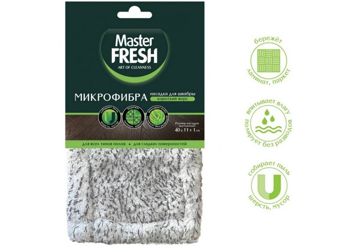Насадка МОП плоская для швабры/держателя 40 см, микрофибра (ТИП К), MASTER FRESH