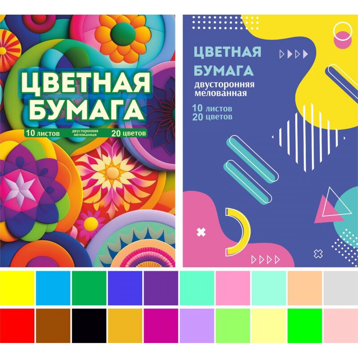 Бумага цветная мелованная, двусторонняя А4 10 л.20 цв. Палитра №1, в папке, 2 диз