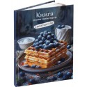 Книга для записи кулин. рецептов. А5, 80л. ВАФЛИ С ЧЕРНИКОЙ, 7БЦ, гл.ламин., цв.мел.обл