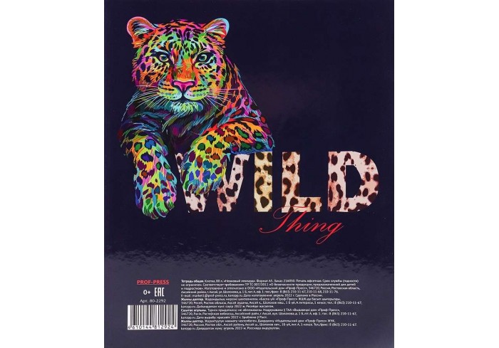 Тетрадь А5 80 л на кольцах, клетка,   НЕОНОВЫЙ ЛЕОПАРД