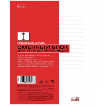 Сменный блок для тетрадей на кольцах А5 80 л., в линию, HATBER, Белый, 086743