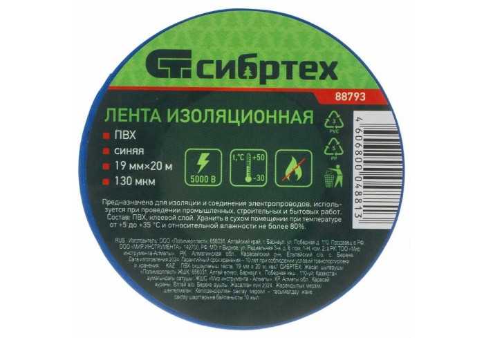 Изолента ПВХ 19 мм х 20 м, СИБРТЕХ, 130 мкм, цвет – синий,