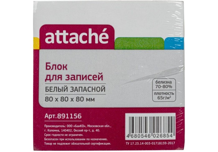 Блок для записей ATTACHE ЭКОНОМ запасной 8х8х8 белый 65г, 70% белизны