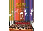 Дневник учащегося музыкальной школы 40л, А5, 