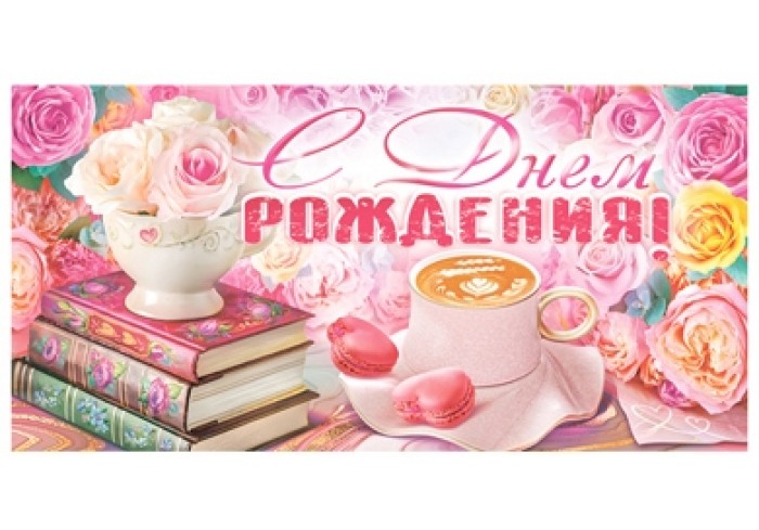 Конверт для денег Горчаков ГК 