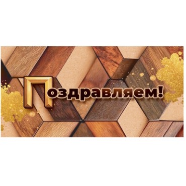 Конверт для денег Горчаков ГК 