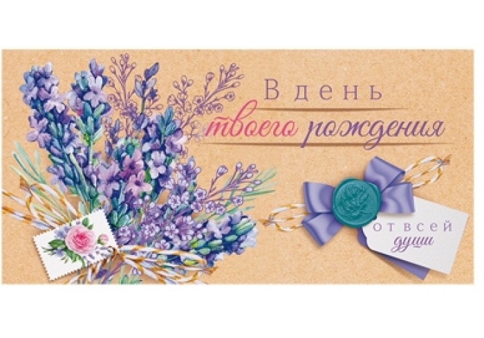 Конверт для денег Горчаков ГК 