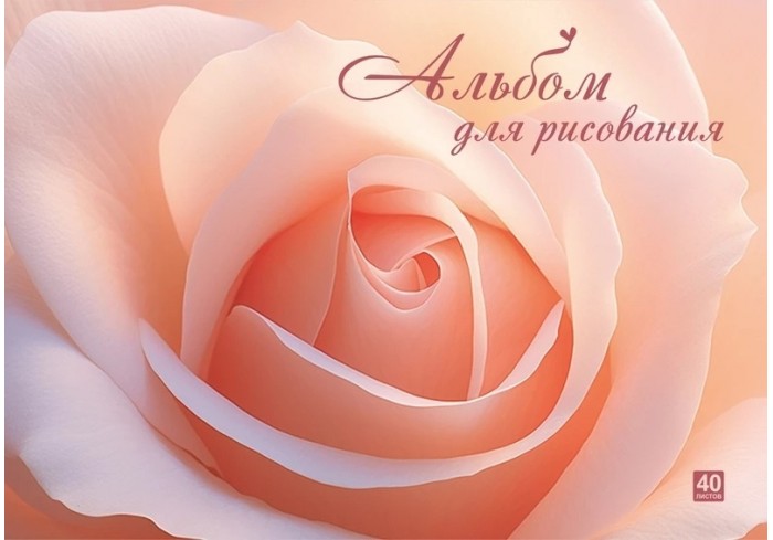 Альбом для рисования 40л. на склейке Персиковая нежность, выб.уф-лак,  блок-офс 100г/м
