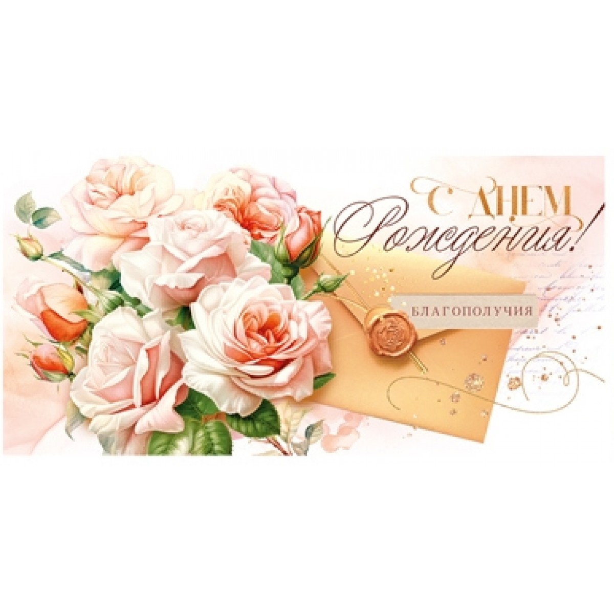 Конверт для денег Горчаков ГК 