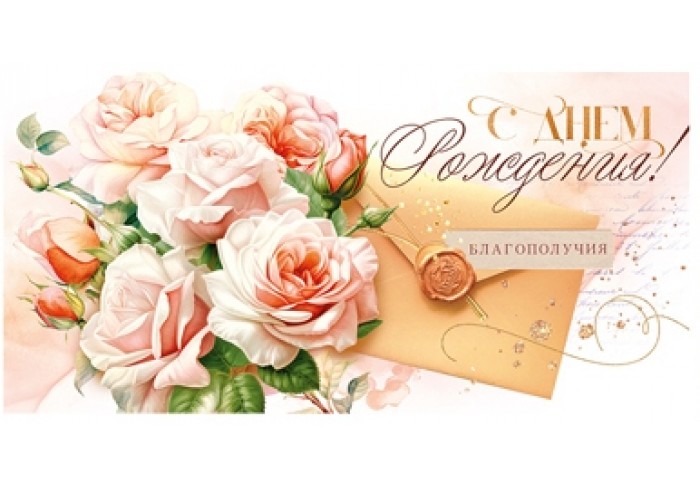 Конверт для денег Горчаков ГК 