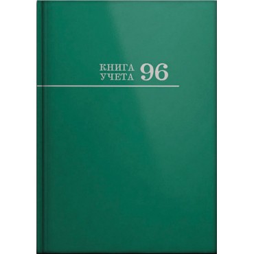 Книга учёта 96л. ЗЕЛЁНАЯ переплёт 7БЦ, глянц.ламин., блок-офсет,в клетку, 200х298