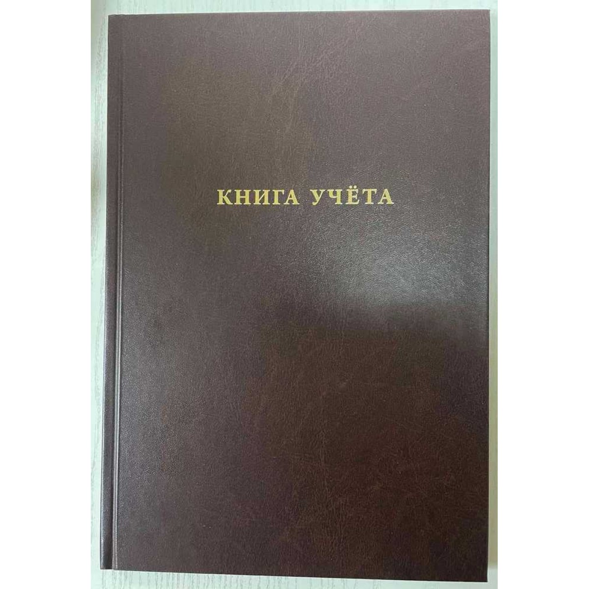 Книга учета А4 бумвинил 96л КОРИЧНЕВЫЙ,  тиснение фольгой, клетка