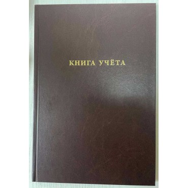 Книга учета А4 бумвинил 96л КОРИЧНЕВЫЙ,  тиснение фольгой, клетка