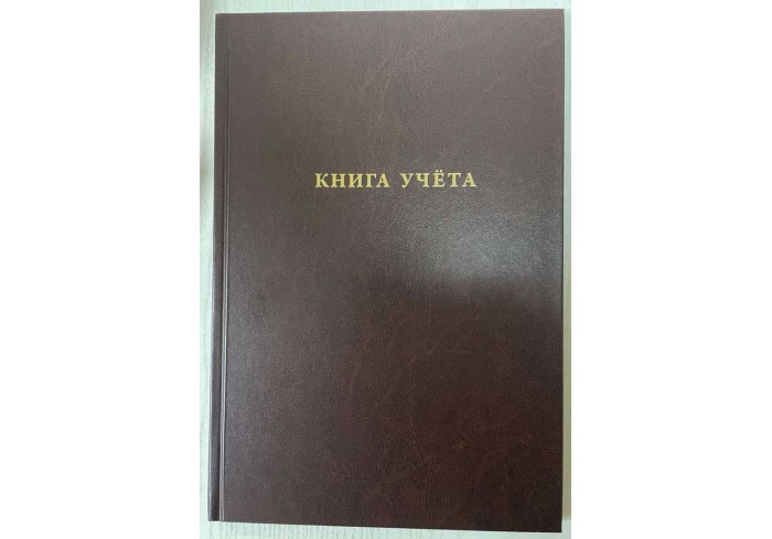 Книга учета А4 бумвинил 96л КОРИЧНЕВЫЙ,  тиснение фольгой, клетка