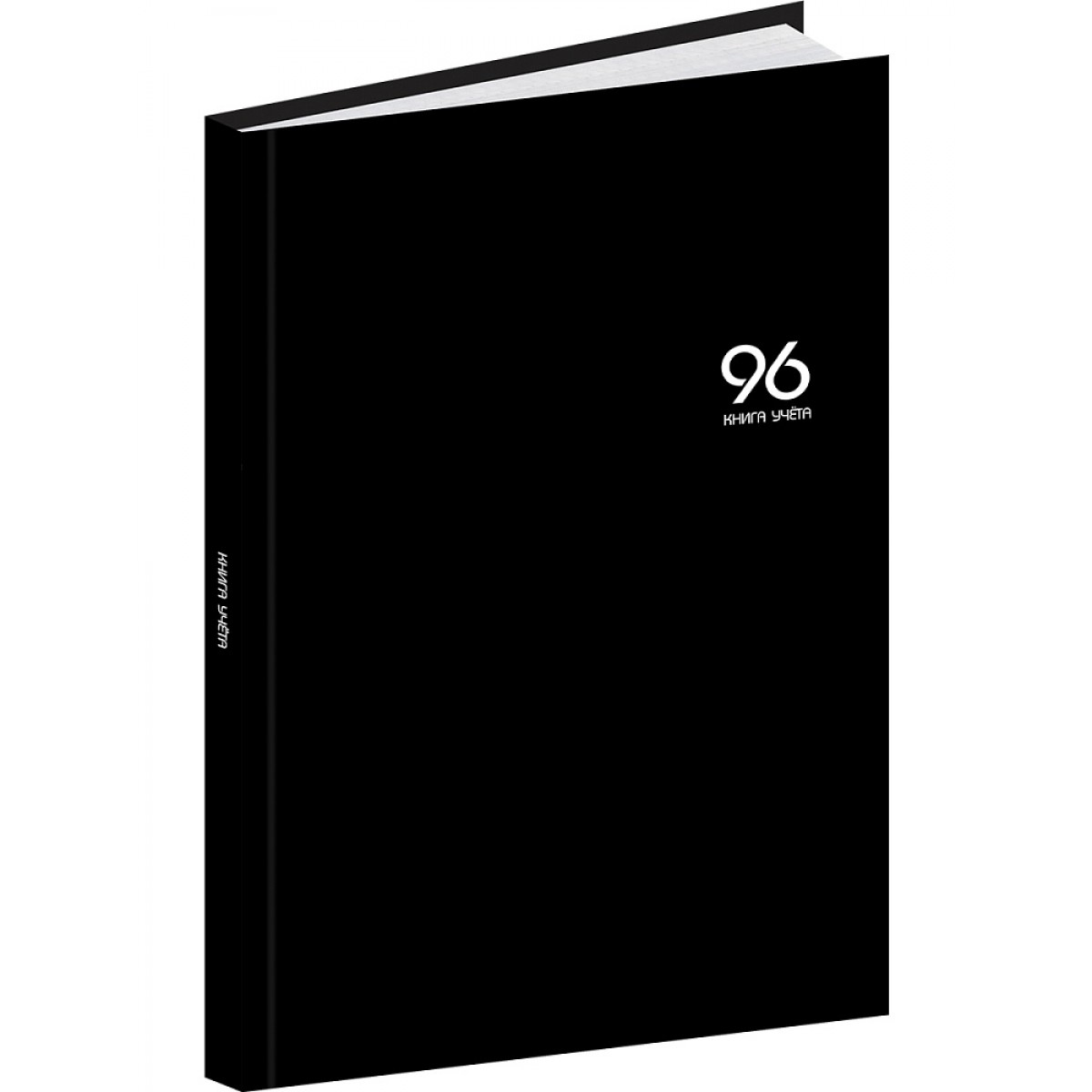 Книга учёта  А4 96л. ЧЁРНЫЙ ЦВЕТ - 11, клетка, переплёт 7БЦ, глянц.ламин., блок-офсет, 200х298
