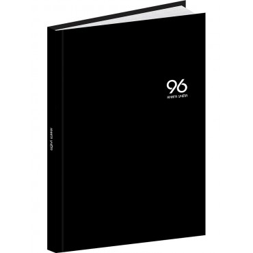 Книга учёта  А4 96л. ЧЁРНЫЙ ЦВЕТ - 11, клетка, переплёт 7БЦ, глянц.ламин., блок-офсет, 200х298