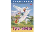 Раскраска 