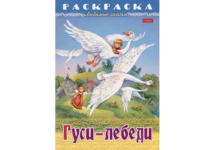 Раскраска 