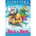 Раскраска 