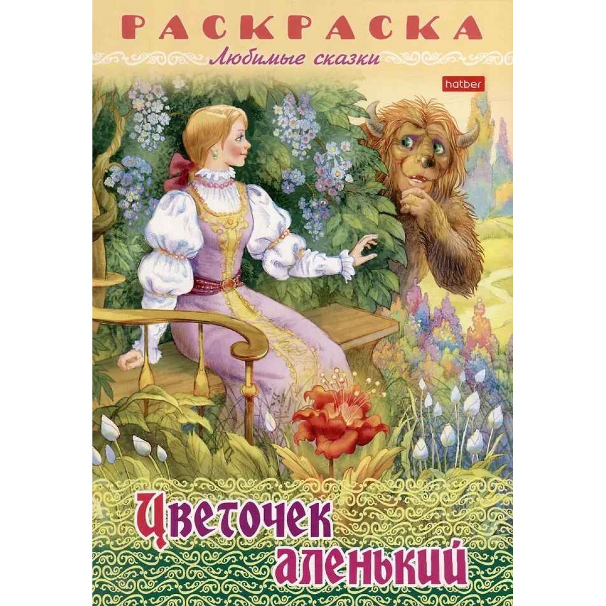 Раскраска 