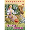Раскраска 