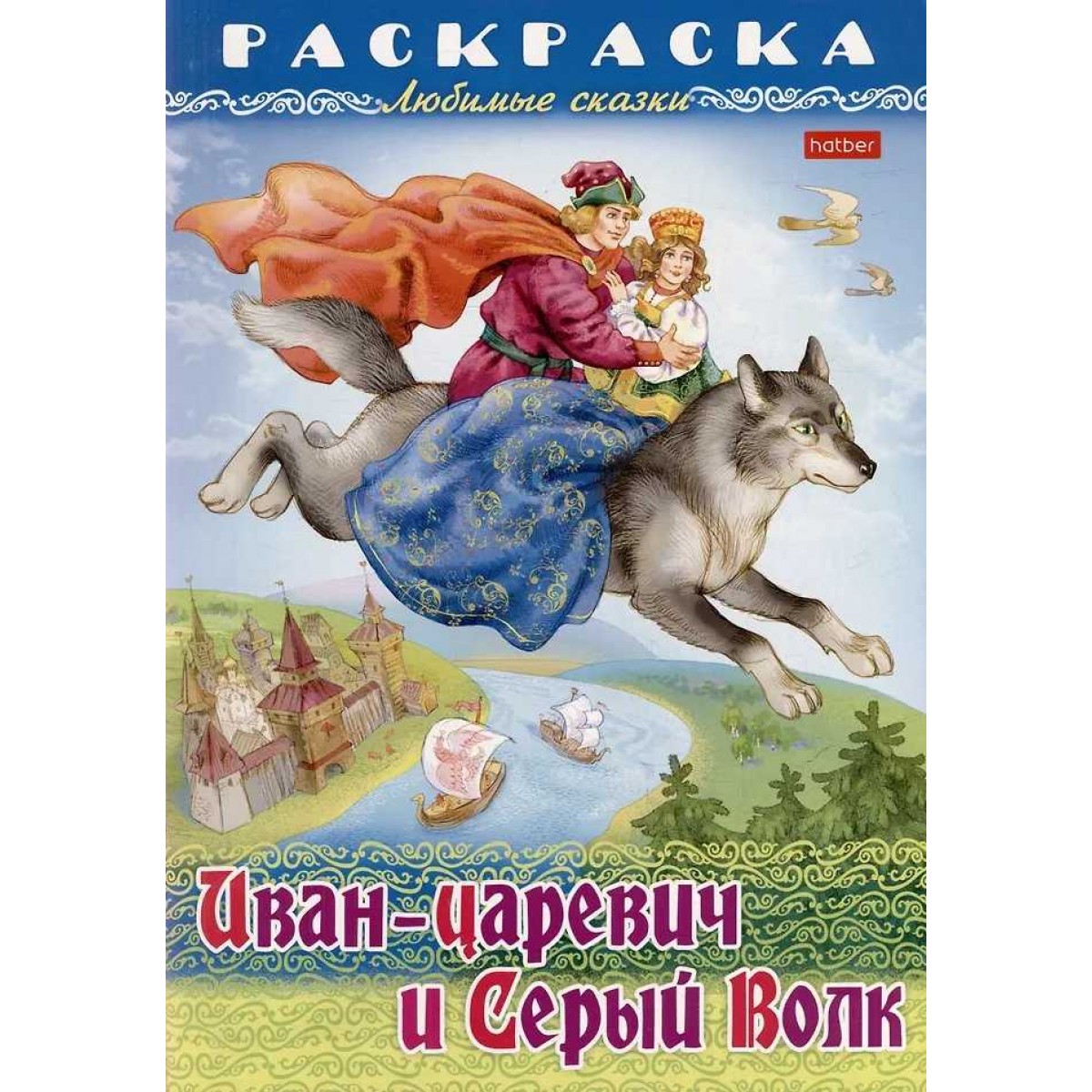 Раскраска 