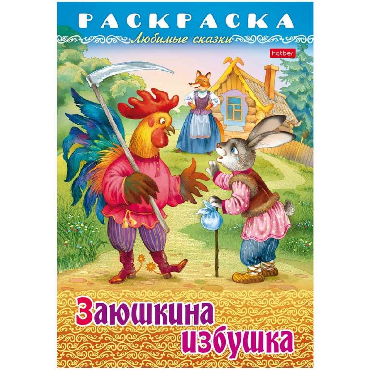Раскраска 