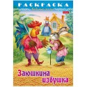 Раскраска 