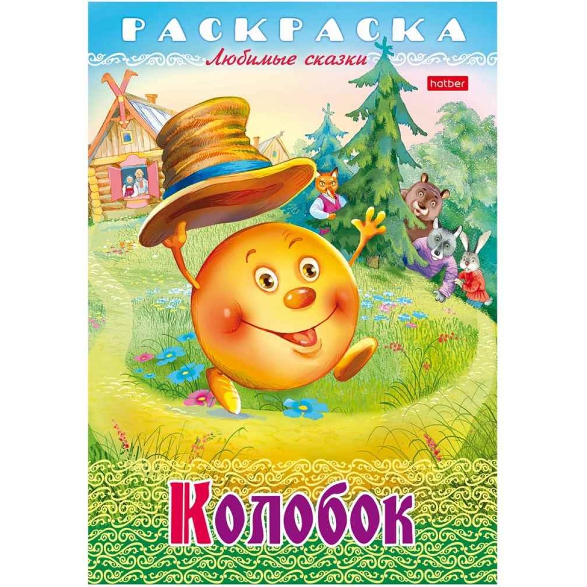 Раскраска 