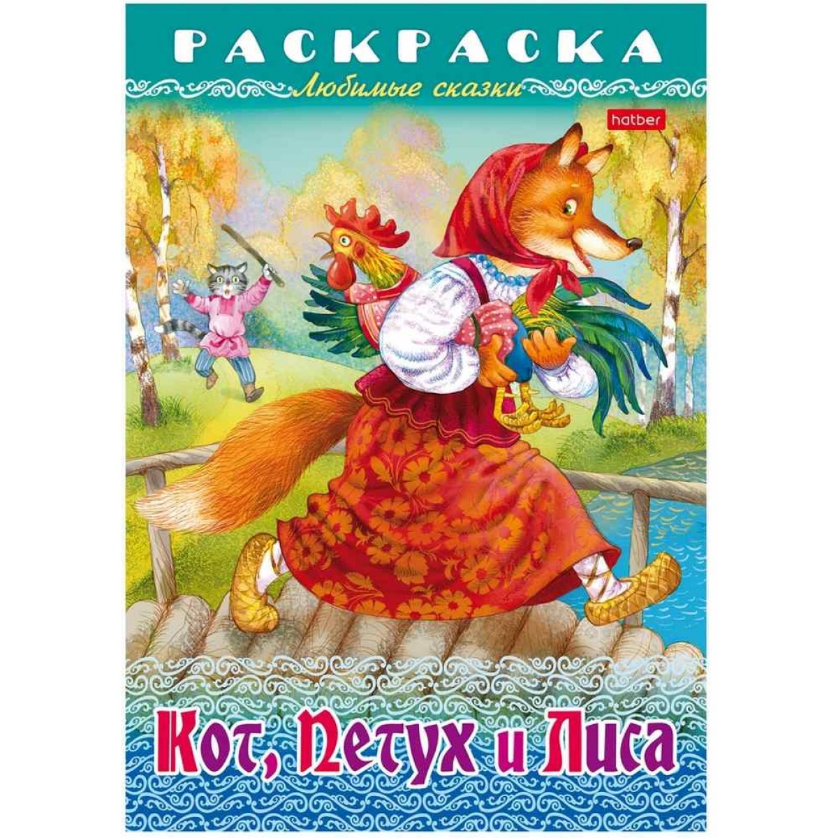 Раскраска 