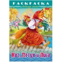 Раскраска 