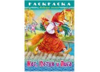 Раскраска 