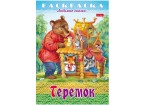 Раскраска 