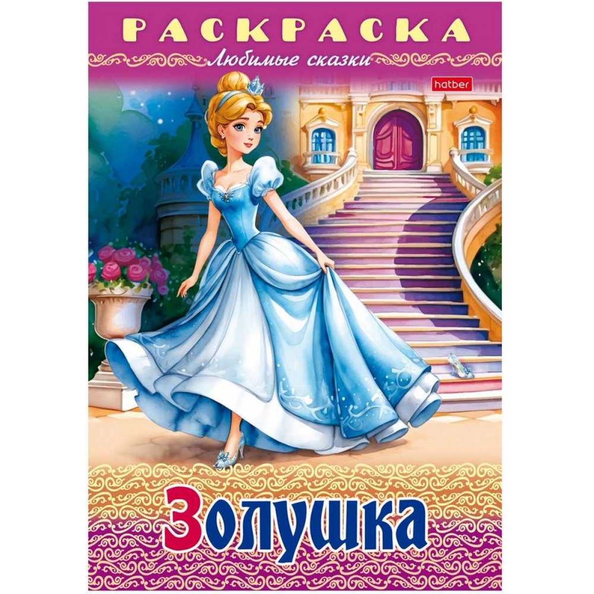 Раскраска 