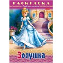 Раскраска 