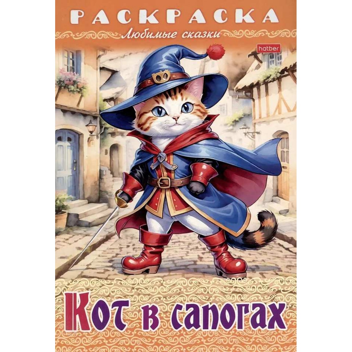 Раскраска 