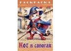 Раскраска 