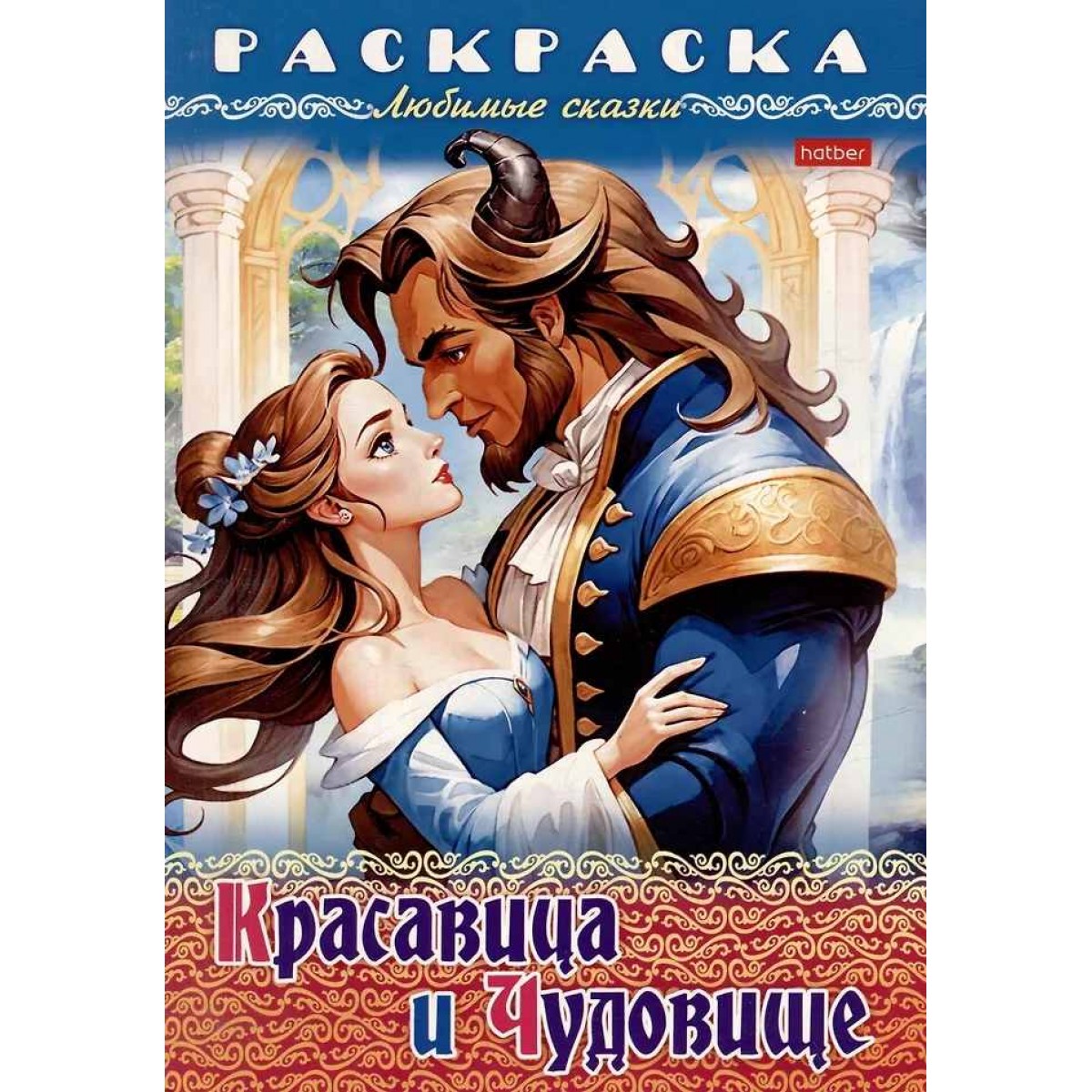 Раскраска 