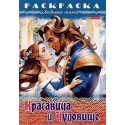 Раскраска 