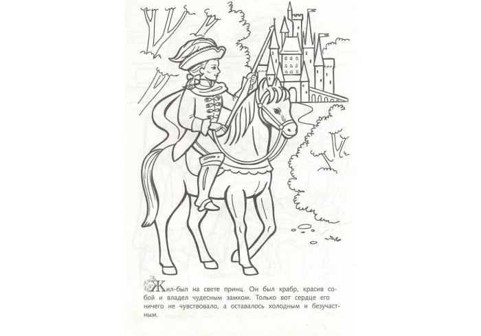 Раскраска 