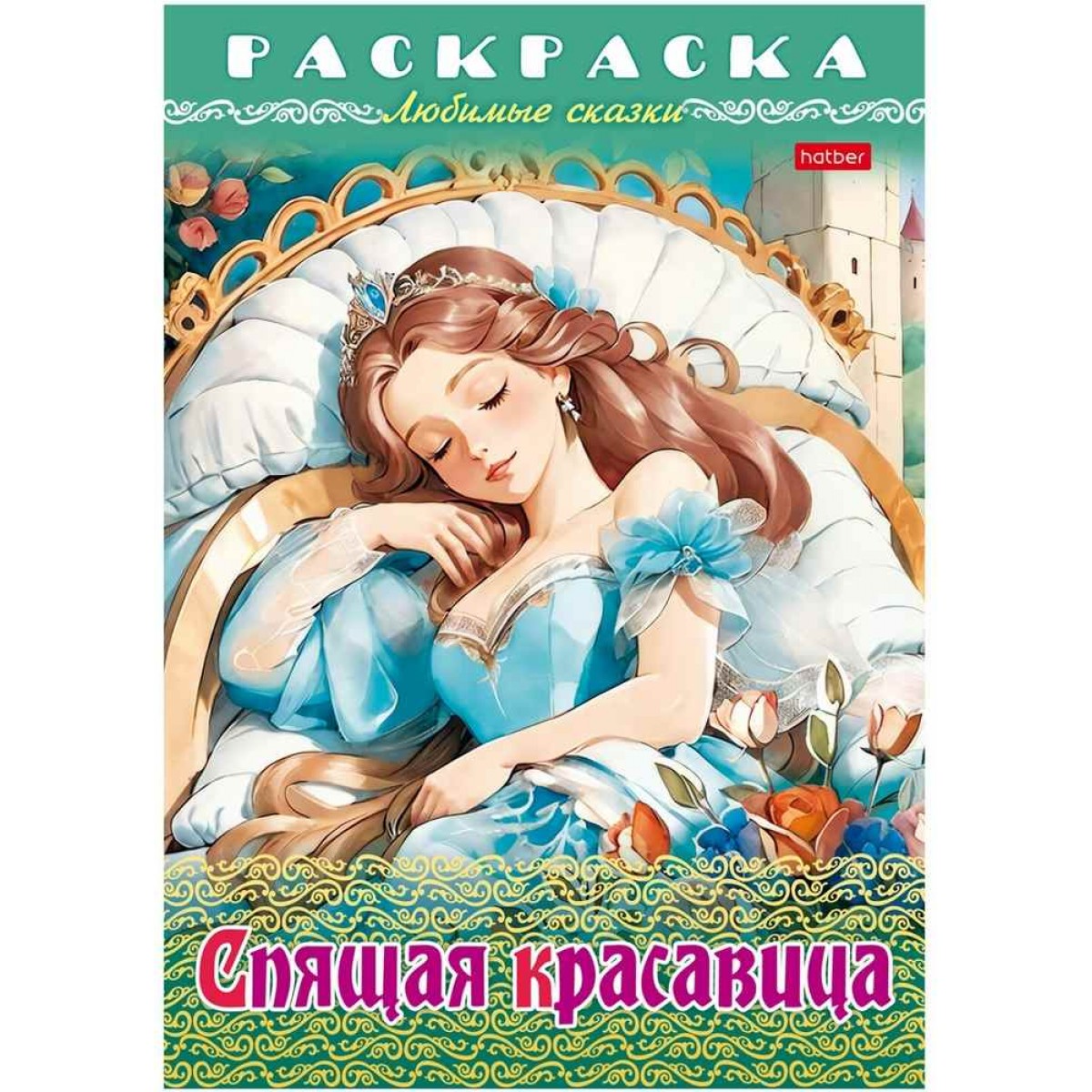 Раскраска 