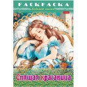 Раскраска 