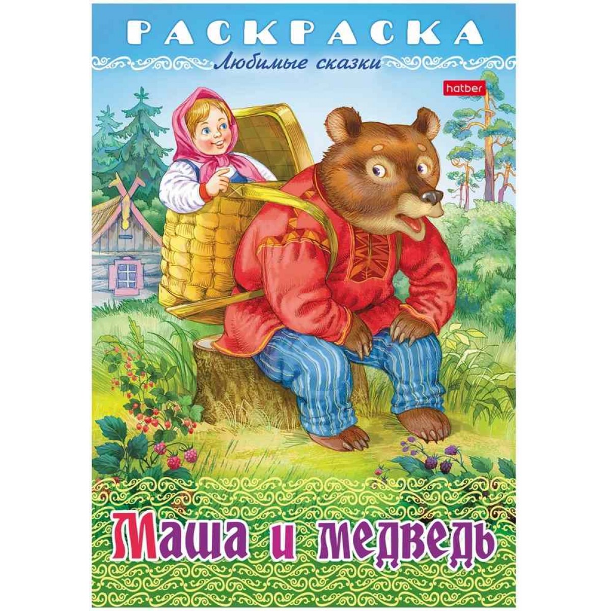 Раскраска 