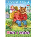 Раскраска 