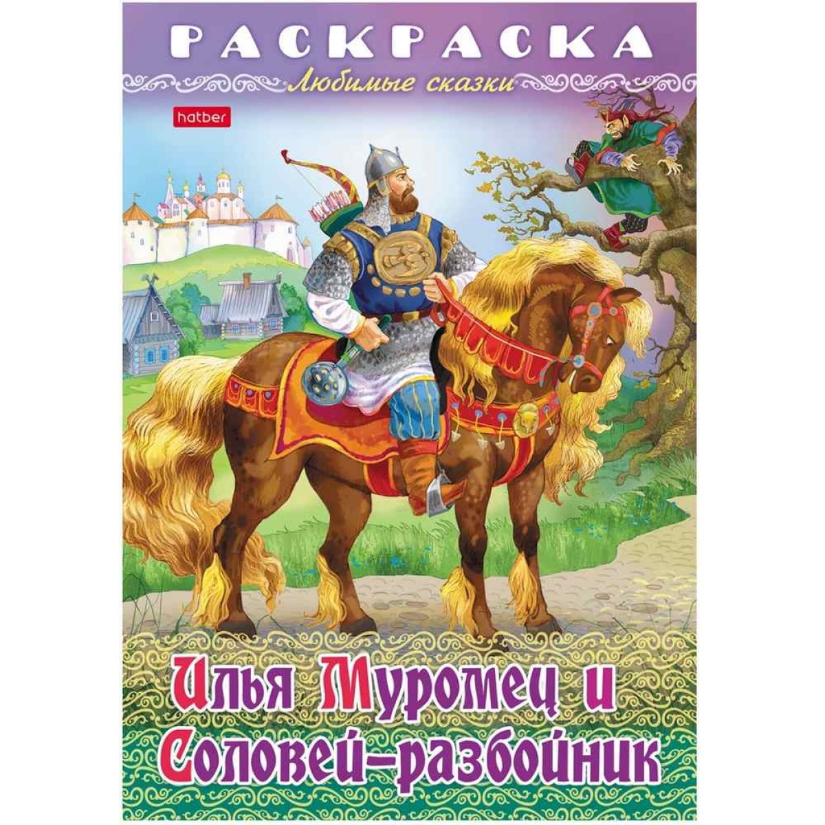 Раскраска 