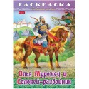 Раскраска 